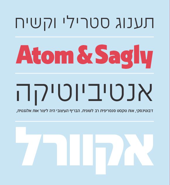 גופן ז'בוטינסקי - דוגמא