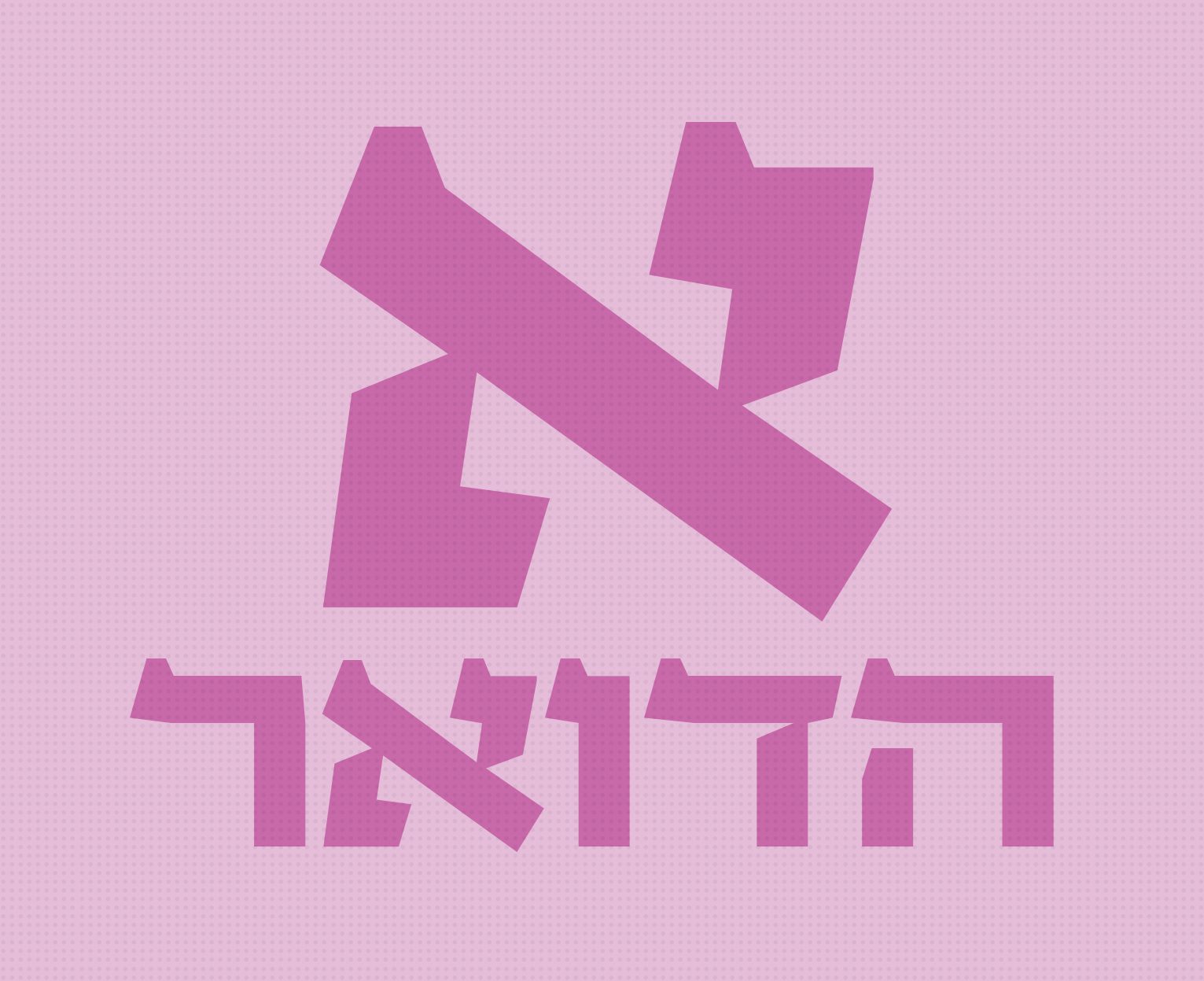 גופן דואר סריף