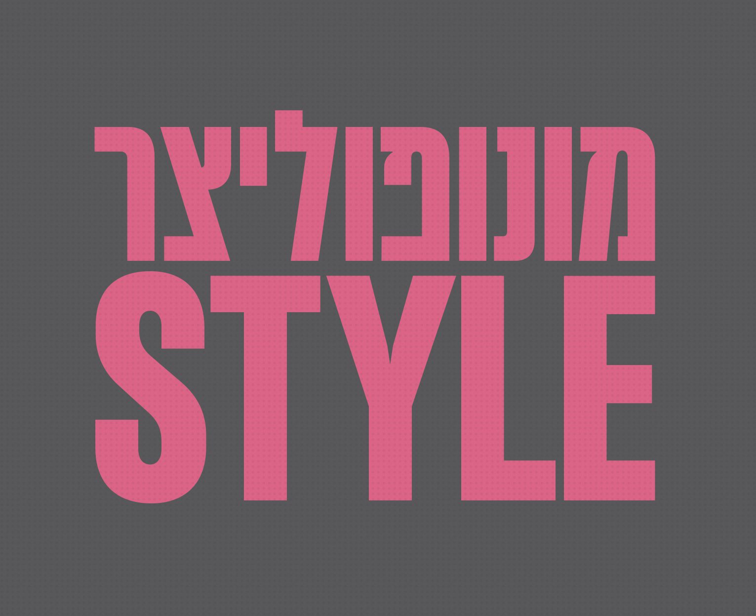 גופן מונופוליצר