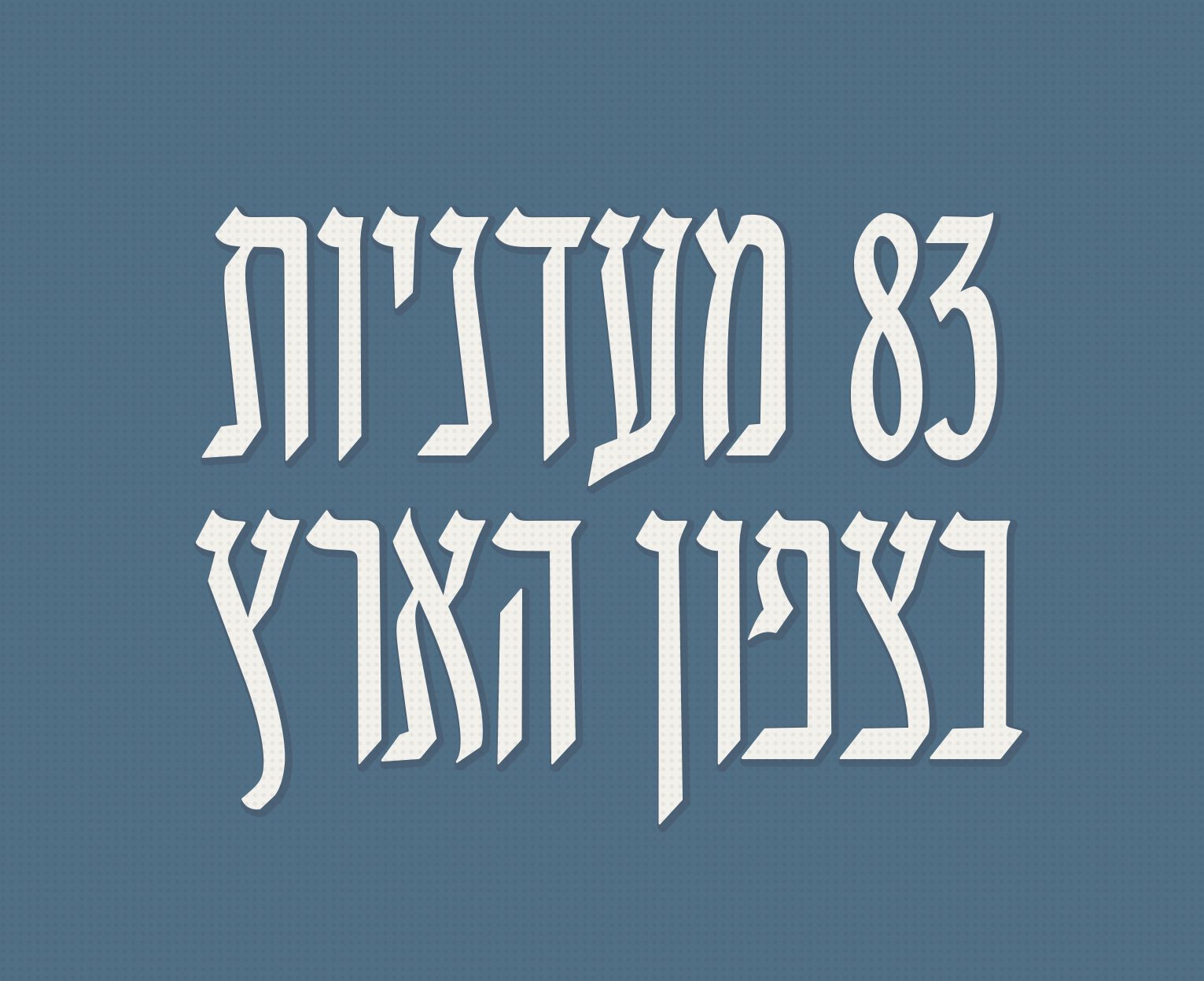 גופן בנבנישתי