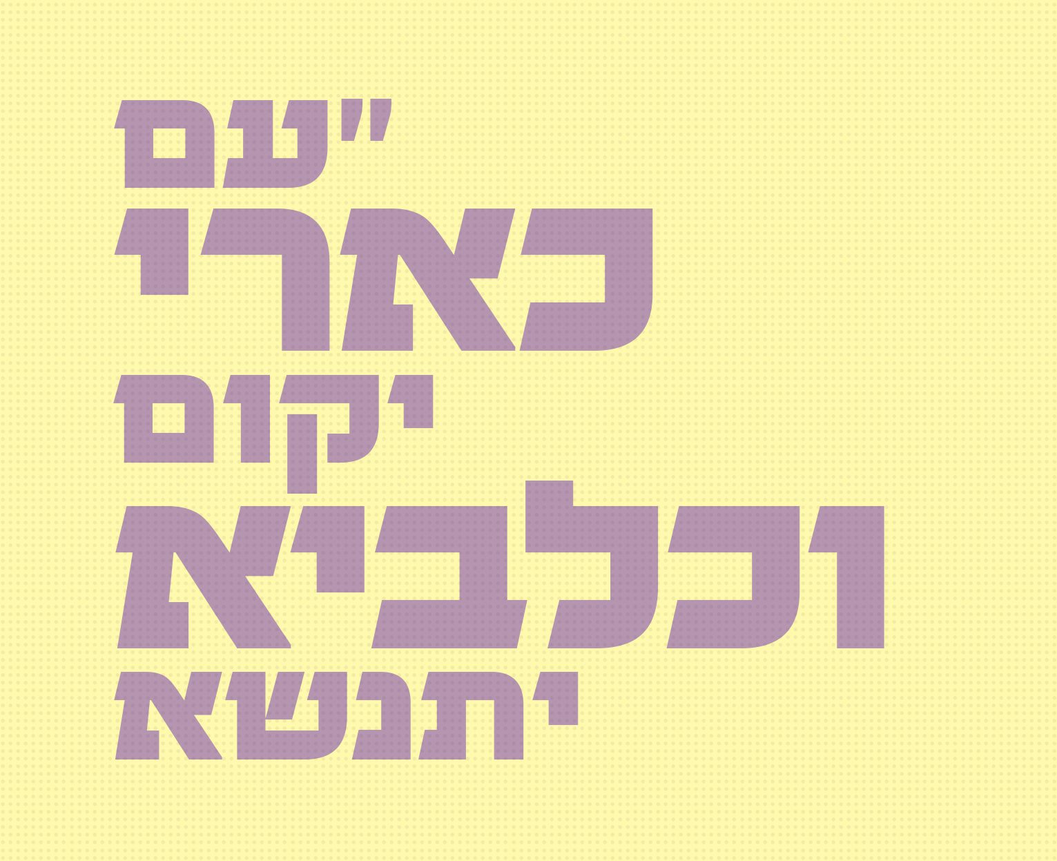 גופן אביר