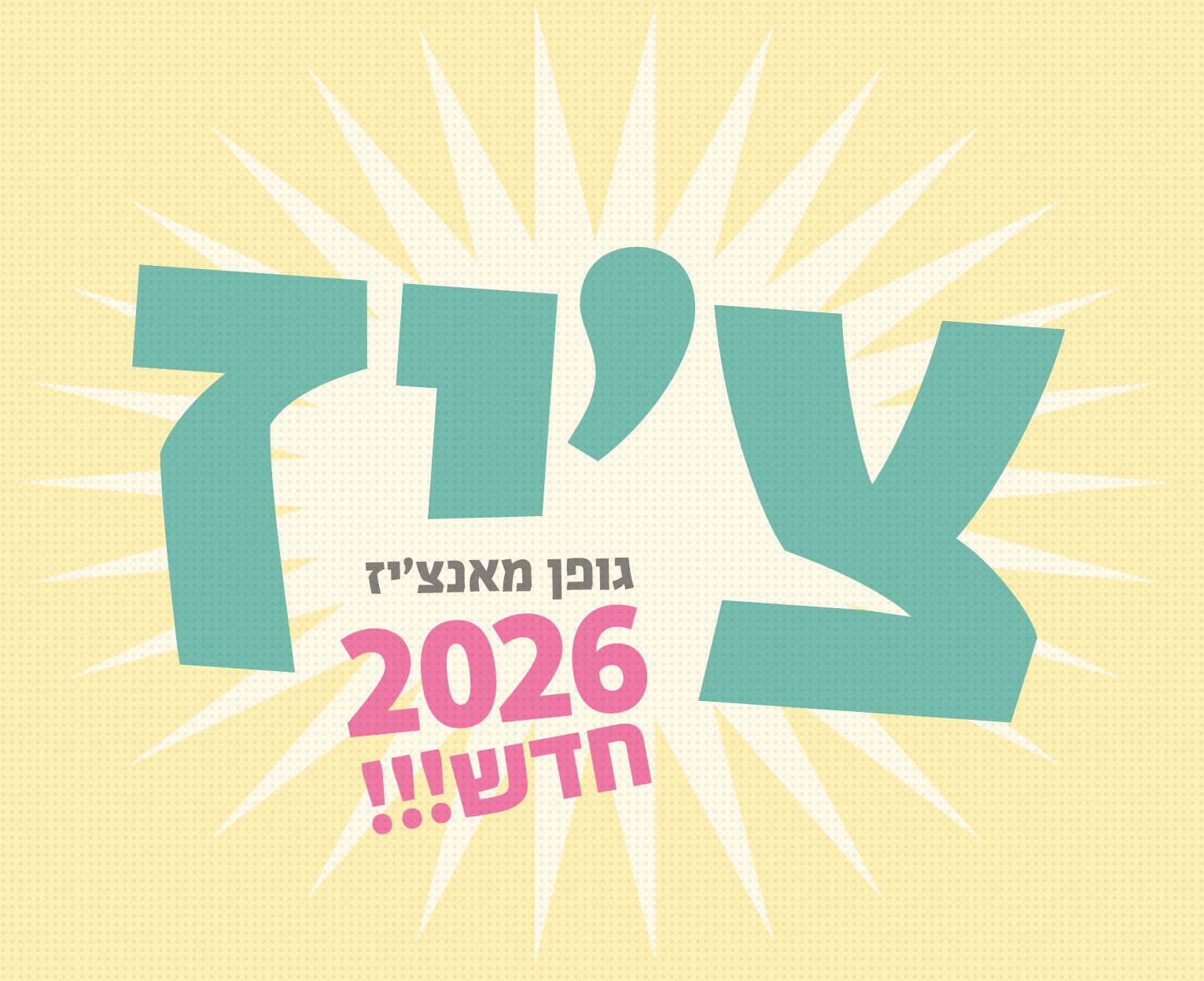 גופן מאנצ'יז